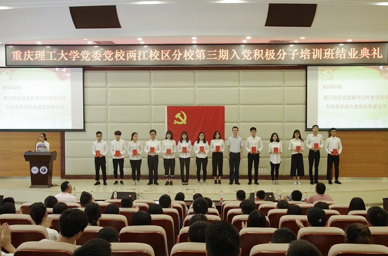 两江校区党委副书记叶彬强为优秀学员代表颁发荣誉证书