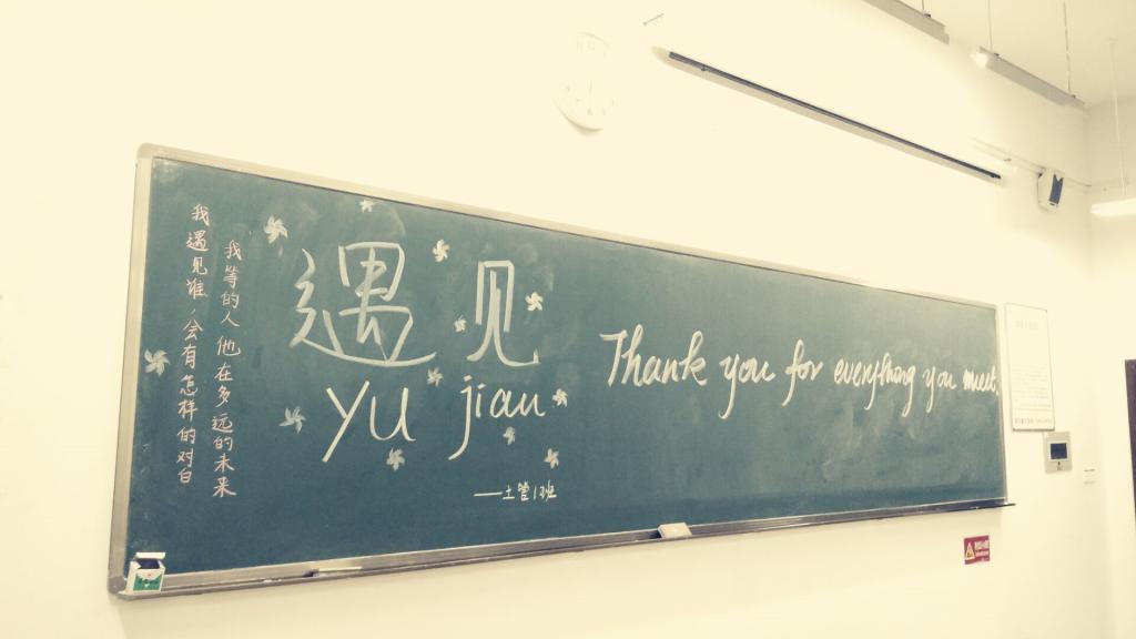 “遇见”板画