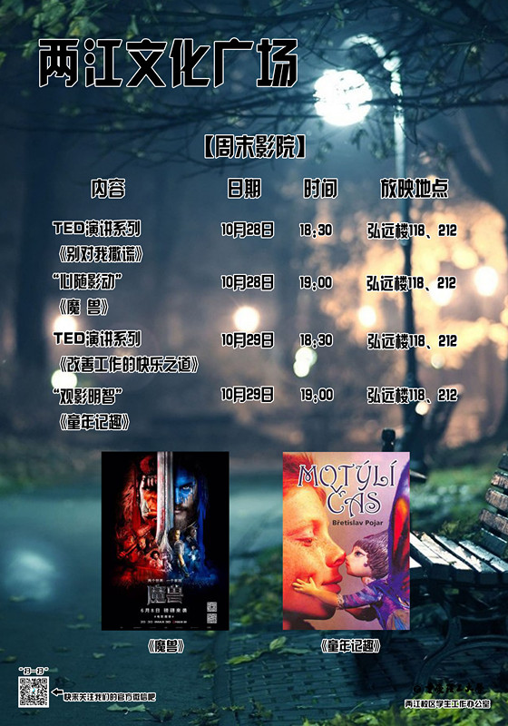 ”两江文化广场“周末影院放映安排【第9周】海报宣传