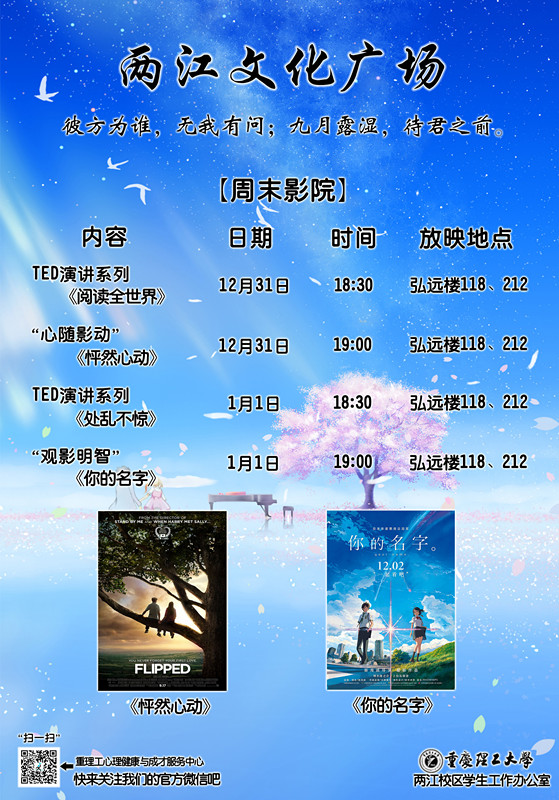 “两江文化广场”周末影院放映安排【第17周】 宣传海报