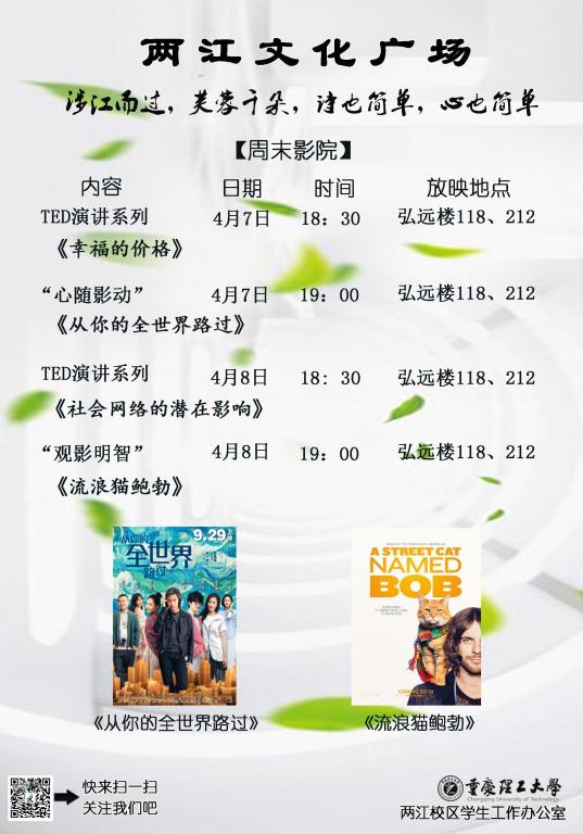 “两江文化广场”周末影院放映安排【第7周】宣传海报