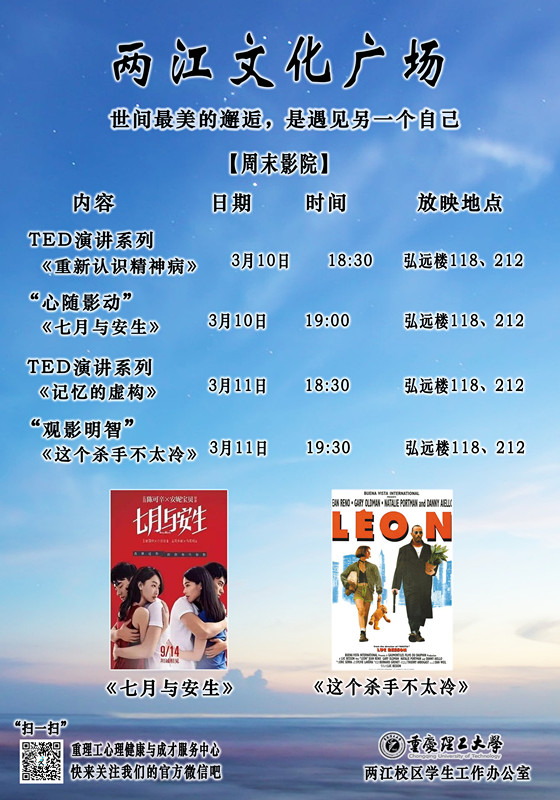 ”两江文化广场“周末影院放映安排【第3周】宣传海报