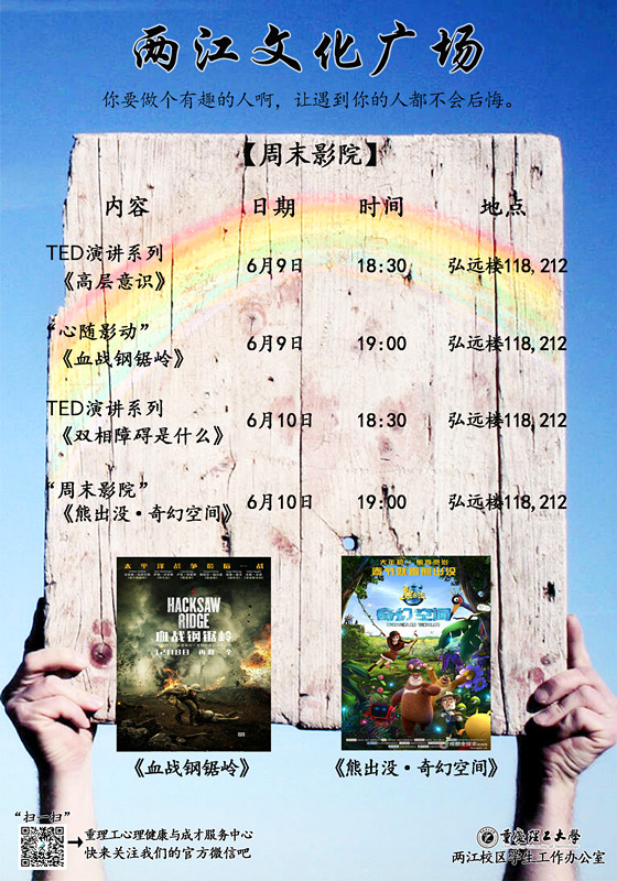 “两江文化广场”周末影院第16周宣传海报