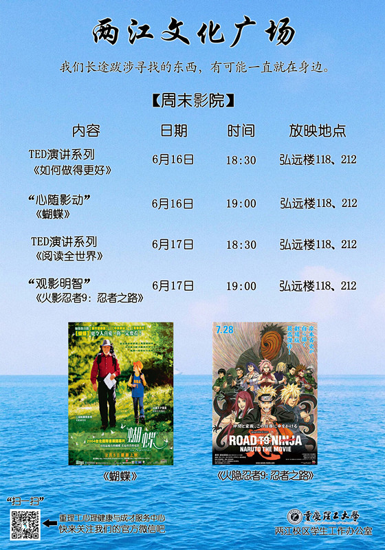“两江文化广场”周末影院第17周宣传海报