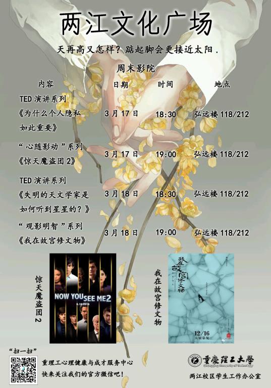“两江文化广场”周末影院放映安排【第4报