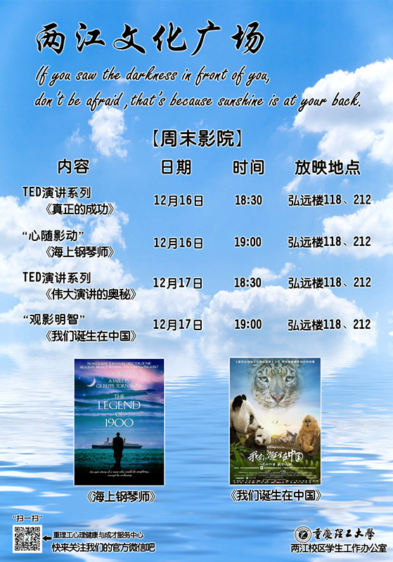 ”两江文化广场“周末影院放映安排【第16周】