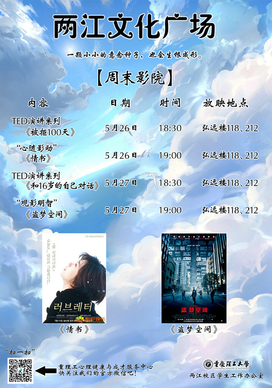 “两江文化广场”周末影院第14周宣传海报