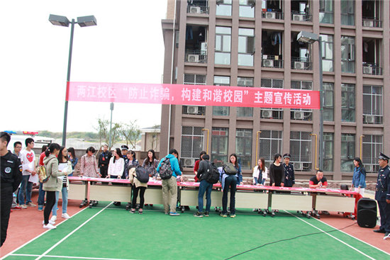 两江校区举行“防止诈骗,构建和谐校园”主题宣传活动_副本