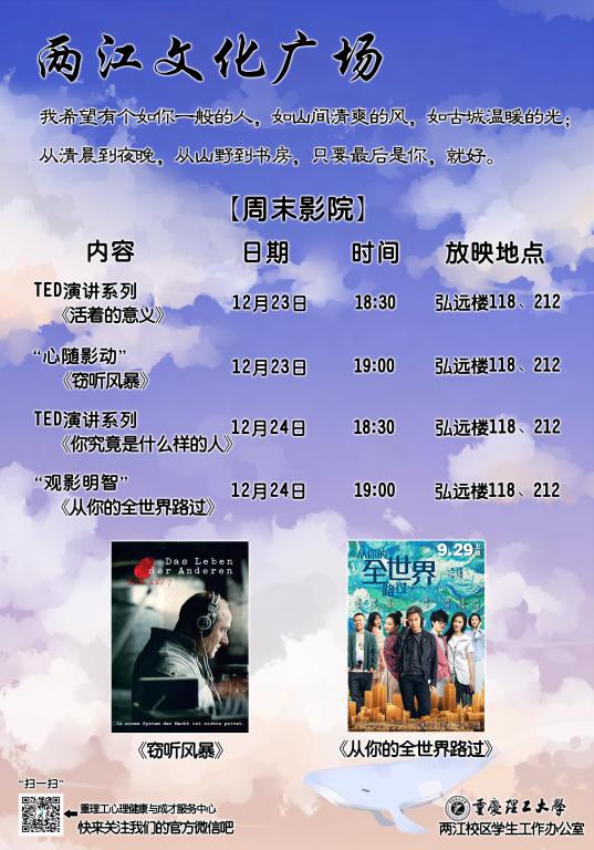 ”两江文化广场“周末影院放映安排【第17周】 宣传海报