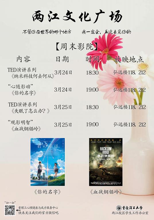 “两江文化广场”周末影院放映安排【第5周】宣传海报