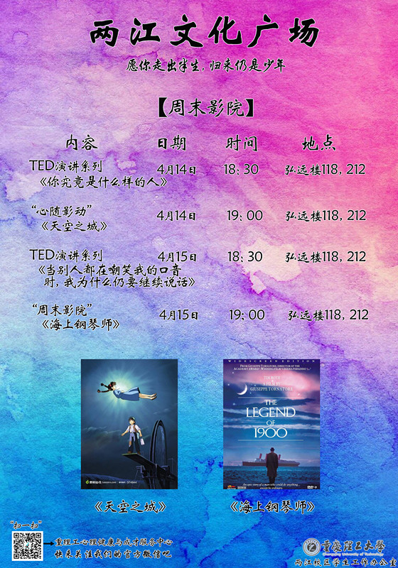 “两江文化广场”周末影院放映安排【第8周】宣传海报