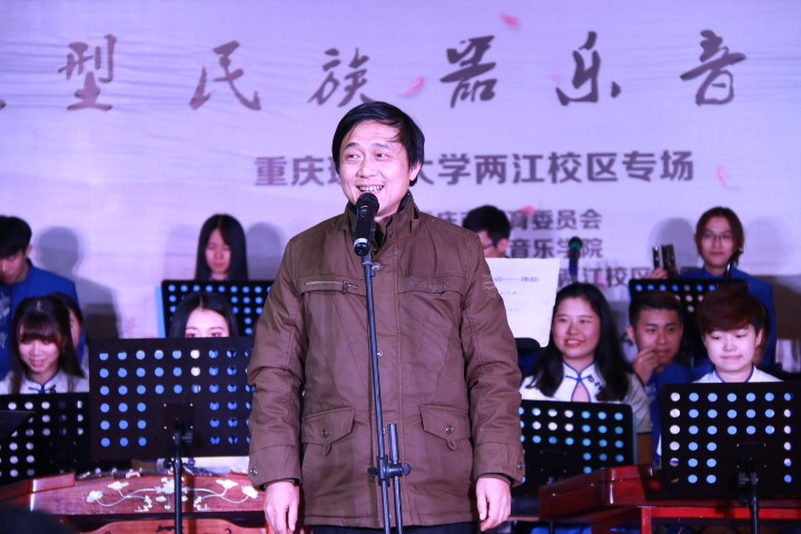 西南大学音乐学院副院长汪高原致辞