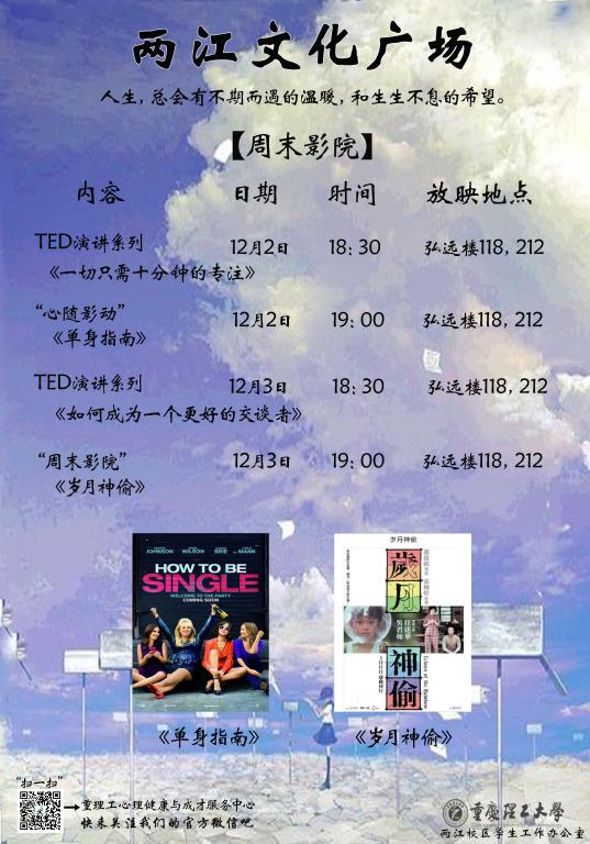 ”两江文化广场“周末影院放映安排【第14周】海报宣传