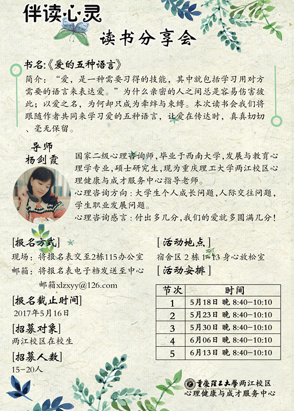 读书分享会宣传海报