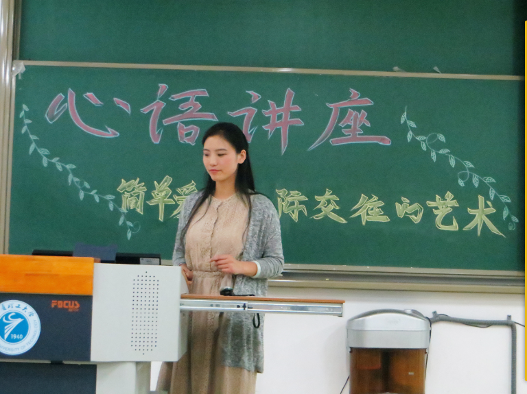 武文丽老师和同学们分享人际交往的小经验