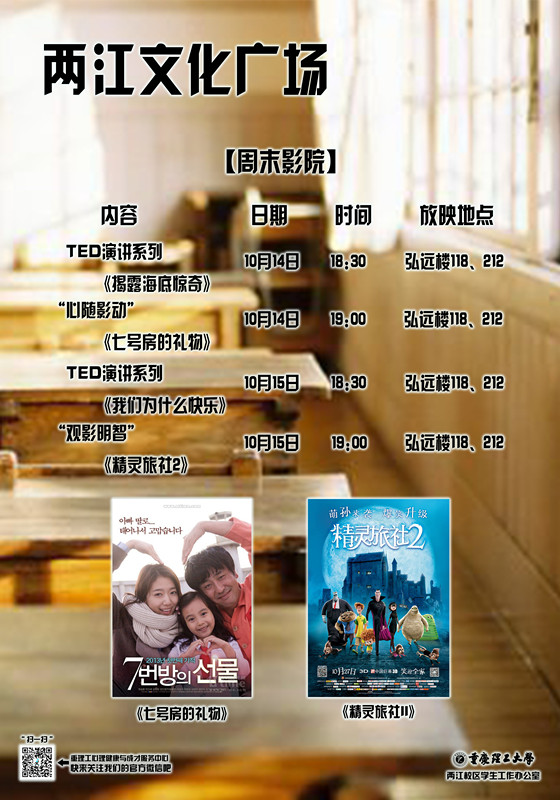 ”两江文化广场“周末影院放映安排【第7周】70-100