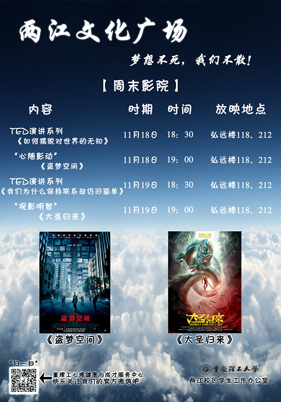 ”两江文化广场“周末影院放映安排【第12周】海报宣传
