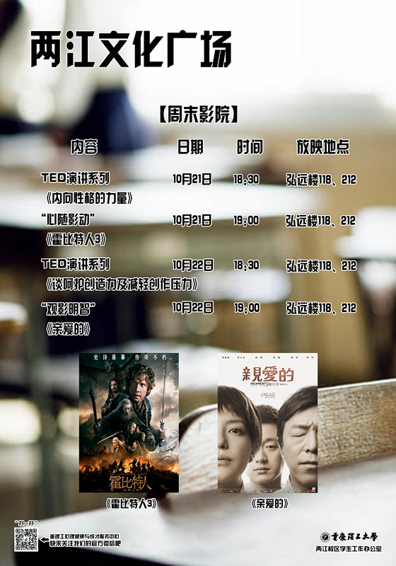 '两江文化广场'周末影院放映安排【第8周】宣传海报