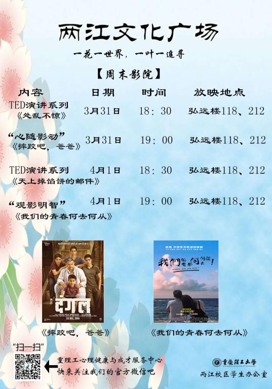 “两江文化广场”周末影院放映安排【第6周】宣传海报