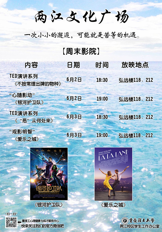 “两江文化广场”周末影院第15周宣传海报